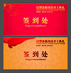 签到处