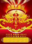 龙腾万事兴