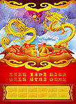 龙年挂历