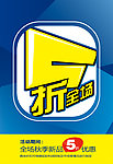 全场5折