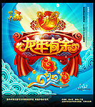 龙年春节2012(龙年有余)