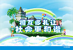 江门创文宣传海报