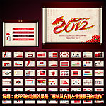 2012年终总结卷轴PPT画轴PPT模板