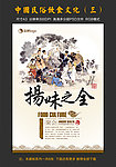 中国民俗饮食文化展板