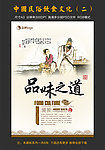 中国民俗饮食文化展板