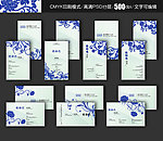 青花名片 文化名片