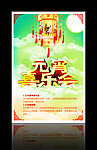 元宵节