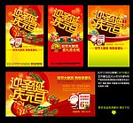 圣诞 元旦 促销海报