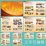 政府报告画册