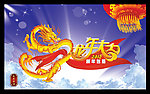 龙年大吉
