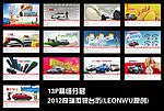 奇瑞徽银2012台历
