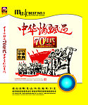 中华情飘过70年代（风云变幻的年代）