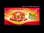 金龙贺岁