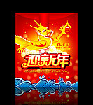 迎新年