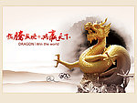 年会 龙腾盛世共赢天下