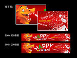 新年龙年banner恐龙