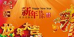 龙年大吉 新年快乐