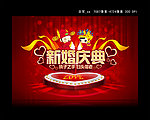 新婚庆典