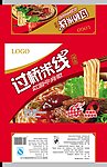 过桥米线