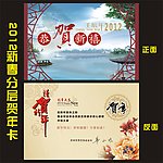 贺年卡