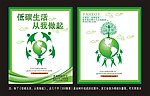 低碳环保 公益海报