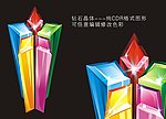 钻石