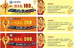 代金券