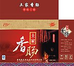 香肠包装