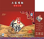 香肠包装