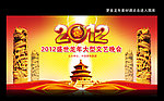 2012新年晚会背景模板下载