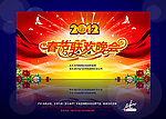 春节联欢晚会 晚会 2012