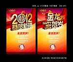 2012新春 海报