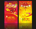 元旦 岁末特惠