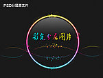 彩光