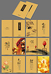 一品中堂 中国风古典画册设计