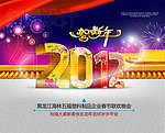 2012贺新年