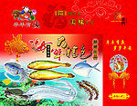 海鲜大礼包