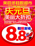 庆元旦服装促销海报