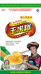玉米糁包装设计