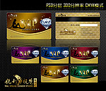 尊贵奢华高档VIP贵宾卡模板psd