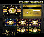 尊贵奢华高档VIP贵宾卡模板psd