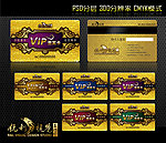 尊贵奢华高档VIP贵宾卡模板psd