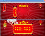 元旦flash源码