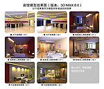 宾馆模型效果图