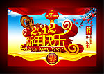 新年快乐 2012 春节 新年 龙年