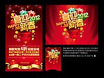 喜迎新春