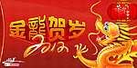 金龙贺岁 2012