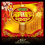 元宵佳节