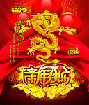 2012龙年（新年快乐）