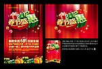 春节盛惠
